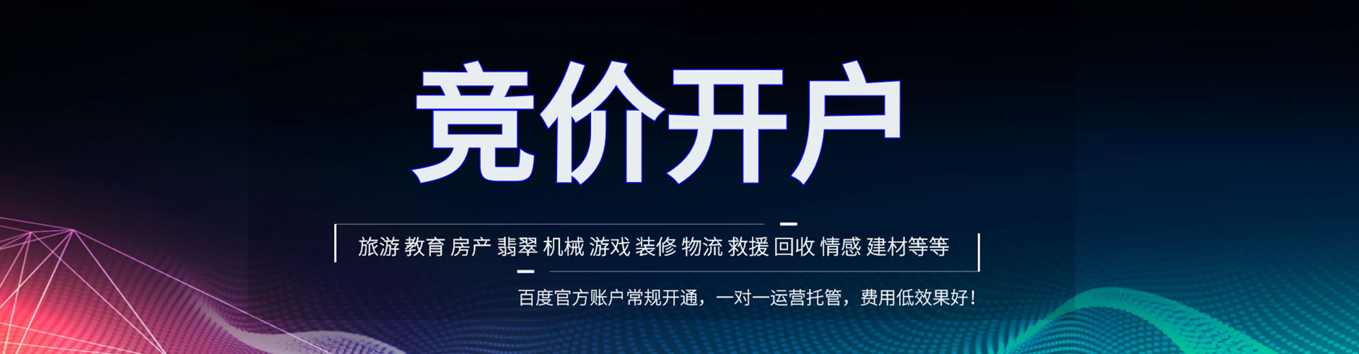 定边信息流代运营